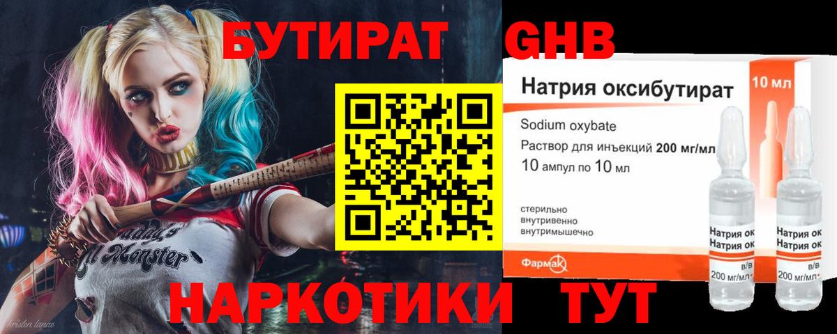 Бутират 99%  БУТИРАТ  Краснодар  Вход с VPN 