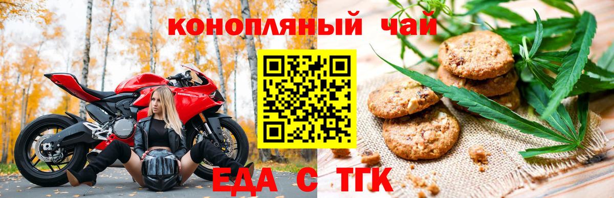 Печенье с ТГК конопля  Вход с VPN  Краснодар 