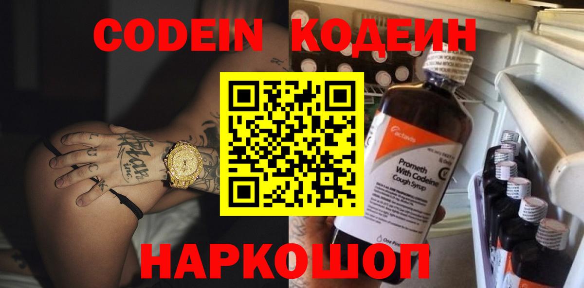Codein напиток Lean (лин) Краснодар