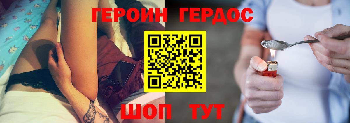 Героин Heroin Краснодар