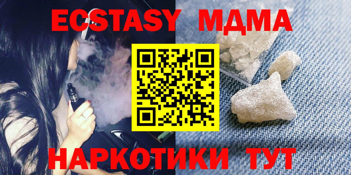 МДМА Molly  Вход с VPN  Краснодар 