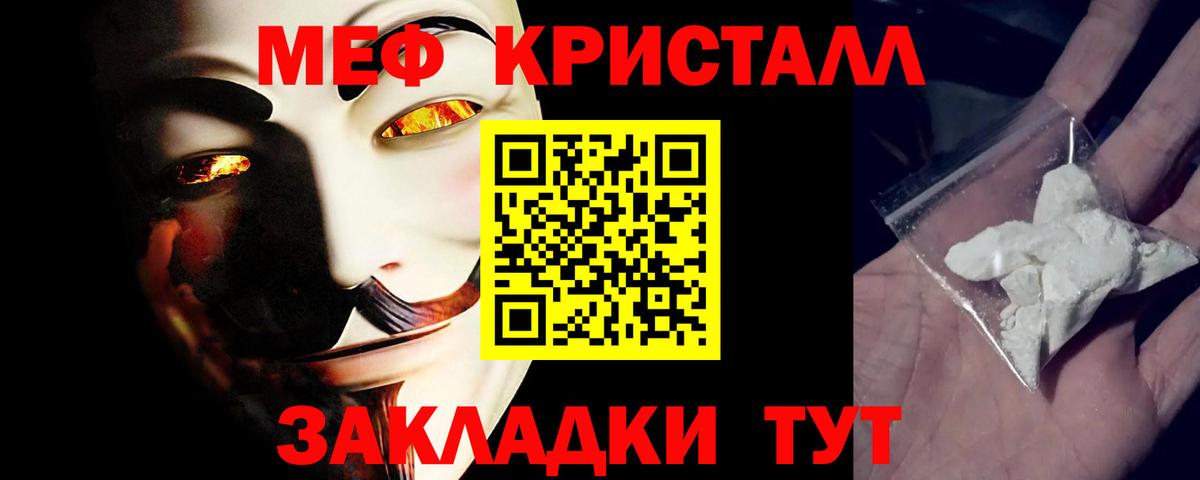 Меф мяу мяу кристаллы Краснодар
