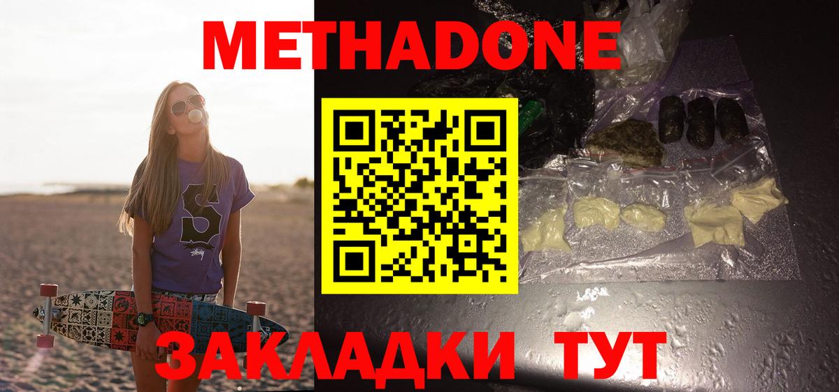 МЕТАДОН кристалл  Вход с VPN  Метадон мёд  Краснодар 