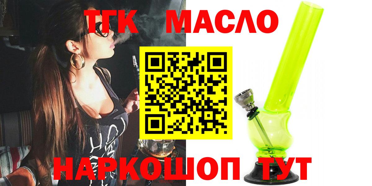 ТГК THC oil Краснодар